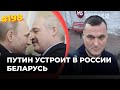 Путин к весне устроит россиянам Беларусь | Навальный вернется, Байден введет санкции