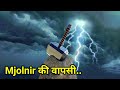 How Mjolnir Will Return In Thor 4 Explained In HINDI | Mjolnir In Thor Love & Thunder Explain HINDI