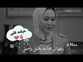 ياريتني ما كنت حبيته أميره البيلي