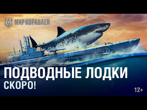Видео: EA Sports: «Настало время» для подводных лодок