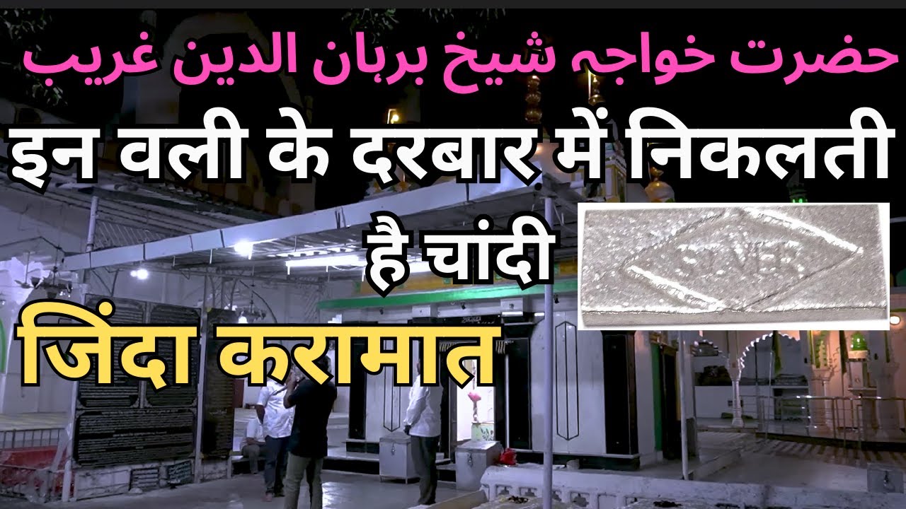21 Khwaja Dargah || Hazrat Khwaja Shaikh Burhanuddin Gareeb R.A || Khuldabad Dargah || Dargah Vlog