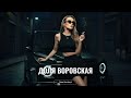 Risad Hacibeyli ДОЛЯ ВОРОВСКАЯ DOLYA VOROVSKAYA 2026 Deep House Remix 2026 длинная версия