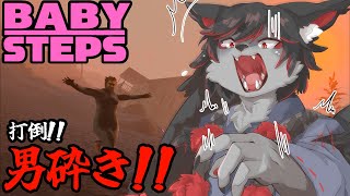 【クリアしたいぞ！】男砕き攻略中！【Baby Steps】