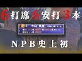 【覚醒】無名の存在から伝説を作った男 大山悠輔