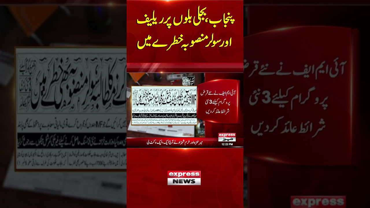 Punjab, relief on electricity bills and solar project in danger