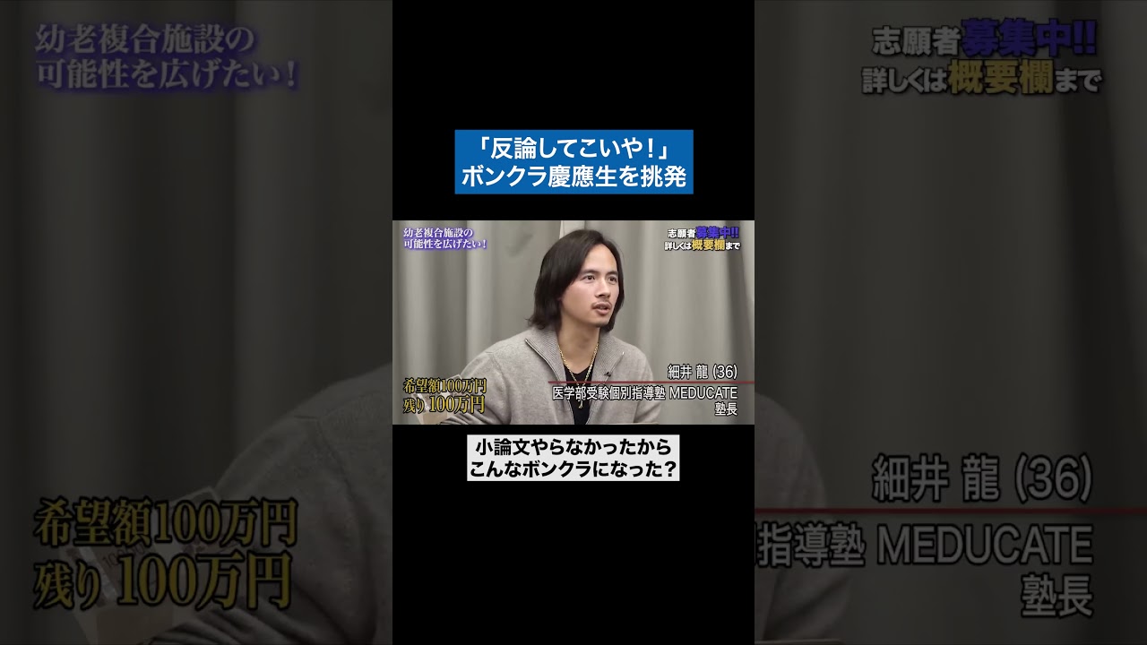 なんでこんなボンクラに? #青い令和の虎 #令和の虎 #受験生版tigerfunding #shorts