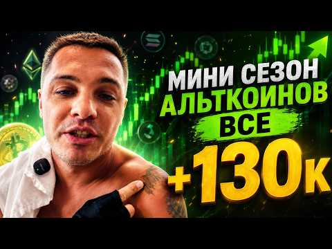The Altcoin mini-season is over, netting a $130k profit