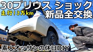 30プリウス純正サスキット 走行15000キロ外し mqdefault.jpg