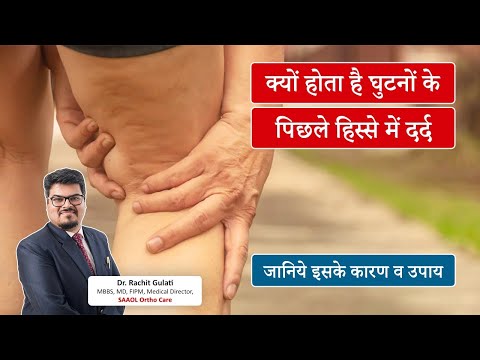 वीडियो: कौन सी पेशी पैर को पीछे की ओर मोड़ती है?