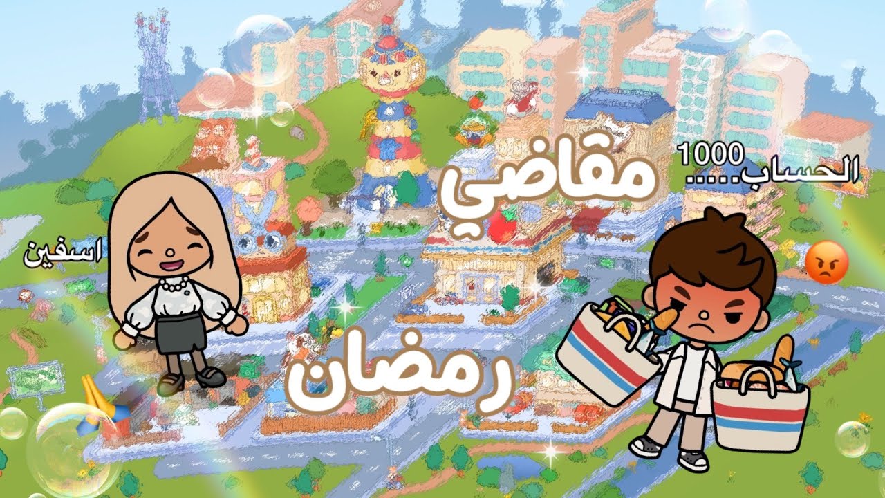 مقاضي رمضان I|معقول خالد فلس…🤣🙀…!؟