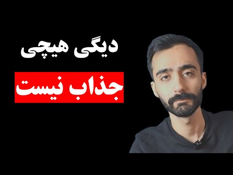 چرا دیگه از هیچ چیز لذت نمیبریم راهکار بهبود چیه