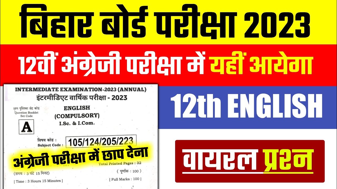 English 100 Marks Viral Question 2023 | 12th English Model Paper Question 2023 |English Question