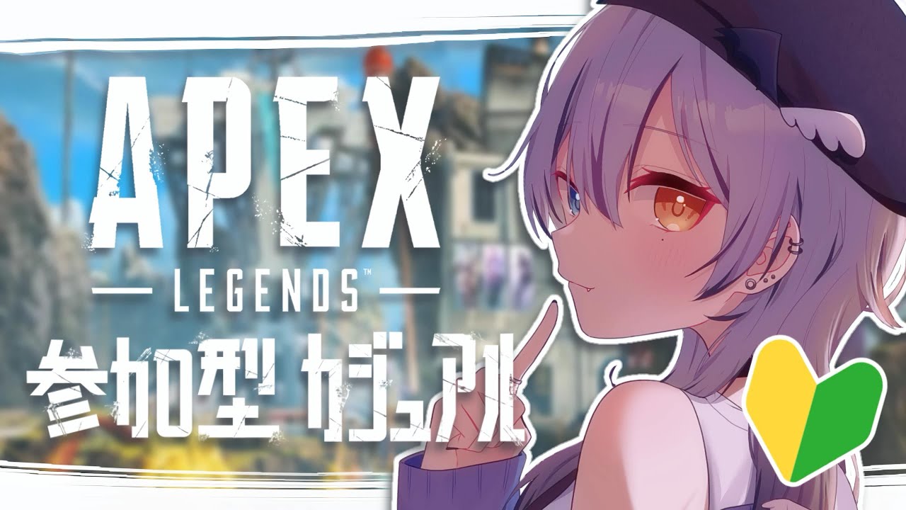 【 #APEX 】 参加型カジュアルと🎮出戻り初心者とあそぼうぜ 【 #VTuber / #黒江萬白】