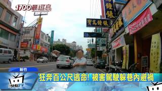 20170719中天新聞　酒駕還打人！　狂追百公尺、狠砸車玻璃全碎