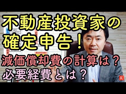 初心者の為の不動産投資 確定申告のポイント 