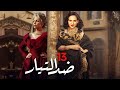 مسلسل ضد التيار بطولة نيللي كريم سوسن بدر باسم سمرة الحلقة 13 رمضان 2021 