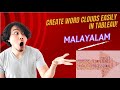 Tableau-ൽ വേർഡ് ക്ലൗഡ് എളുപ്പത്തിൽ: See How Easy It Is!
