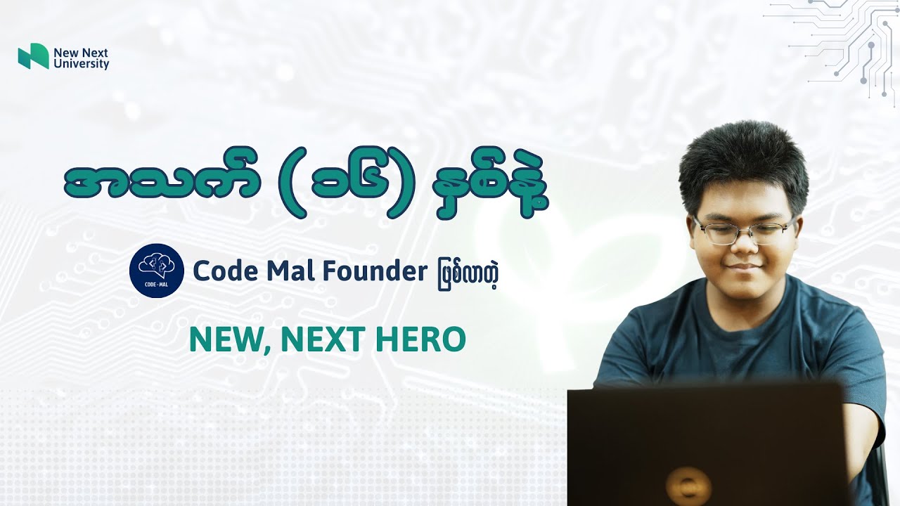 အသက် (၁၆) နှစ်နဲ့ Code Mal Founder ဖြစ်လာခဲ့တဲ့ New, Next Hero - YouTube