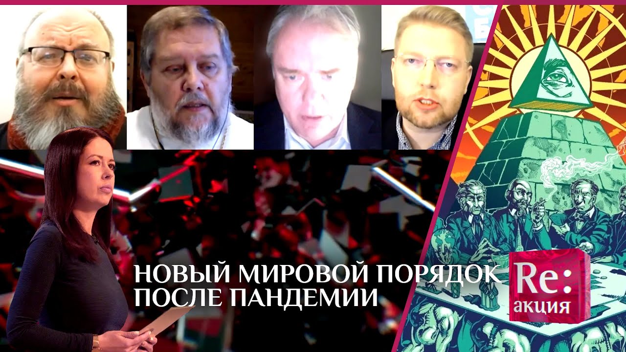 Смотреть Фильм Новый Мировой Порядок 2022 Года Смотреть Фильм Новый Мировой Порядок 2022 Года