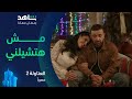 مسلسل العتاولة 2 الحلقة ١٤ مش هتحضني وتلف بيا ٧ لفات حصريا في رمضان