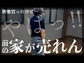 【シニア移住】前の家が売れん〜60代夫婦、大阪で遊びたおす〜なんとかなるさ…しらんけど