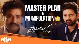 Master Plan \u0026 Manipulation😂 | Samajavaragamana Movie Best Scenes | Sree Vishnu | Reba Monica | Aha