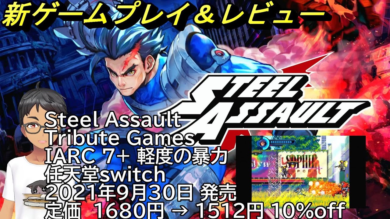 Switch STEEL ASSULT 北米版 ハードコア2Dアクション『Steel Assault