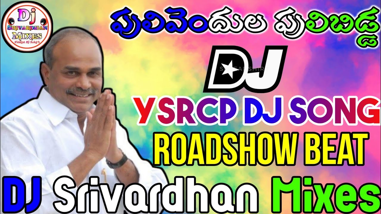 2021 Pulivendula Puli Bidda YSR DJ Song YsRajashekarReddyDjSongsYSRCPDJ SongDJ Srivardhan Mixes