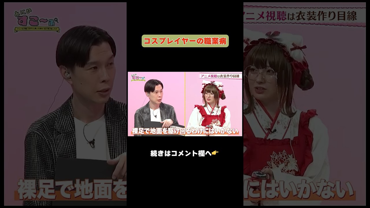 アニメを本職に見せたら⑥…続きはAT-Xで放送！#あにすこ「その着せ替え人形は恋をする」Season 2 編 #着せ恋 #at_x