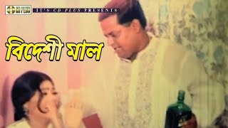 বিদেশী মাল | Movie Scene | Nasrin | Dipjol | Boba Khuni