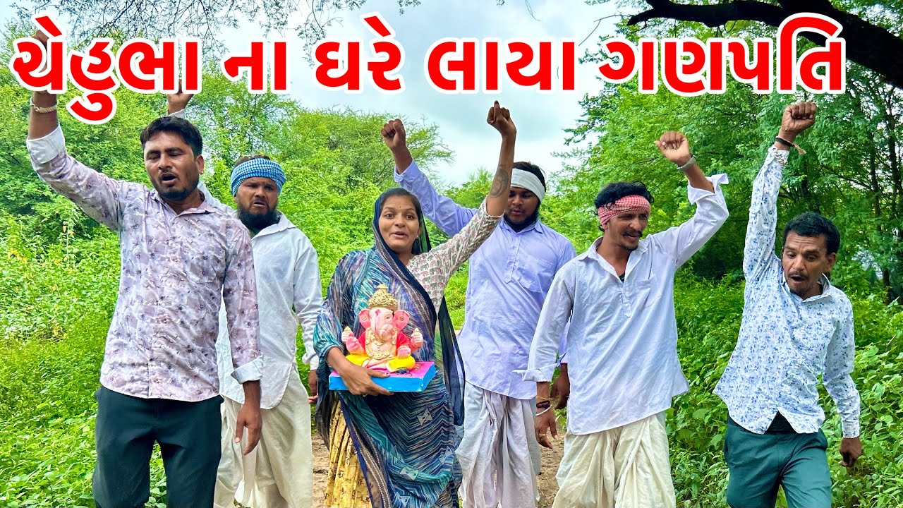 ખતરનાક ઘરવાળી ના ઘરે લાયા ગણેશ| Balaji New Comedy | Gujarati New Comedy 2025