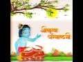 happy Janam stami he god all my friends ko happiness rakhna #viral ton#status#mychannel#@