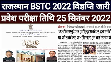 Rajasthan BSTC Application Form 2022 विज्ञप्ति जारी | Rajasthan BSTC notification release 2022