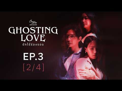 Club Friday The Series LOVE STATUS - รักไร้ร่องรอย EP.3 [2/4]