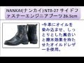 NANKAI(ナンカイ) NTB-27 サイドファスナーエンジニアブーツ 26.5cm