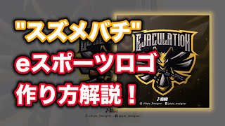 蜂のマスコットロゴの作り方解説 Akを持ったハチのeスポーツロゴ 解説sa Youtube