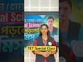 📢WB TET Special Class #shortsreels #wbtet