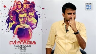 Echcharikkai Review | Sathyaraj | Varalaxmi | Kishore | Vivek Rajgopal | Sarjun | Selfie Review