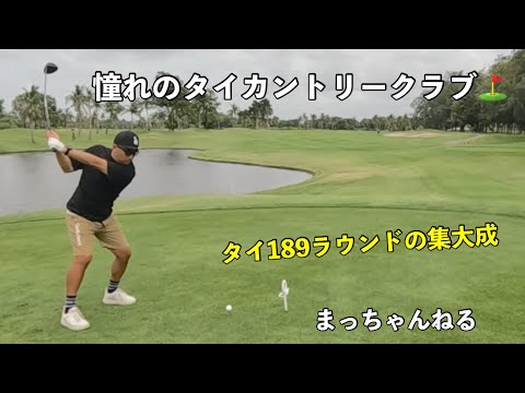 タイ名門SAIM COUNTRY CLUBマーカー タイ サイアムカントリークラブ 限定 マーカー - メルカリ