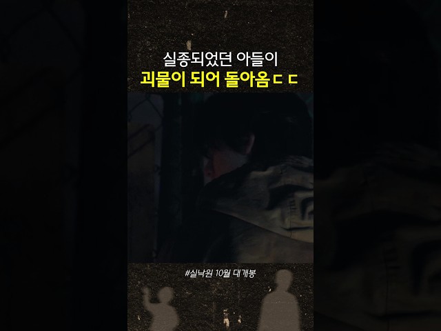 괴물이 된 아들 ㄷㄷ #실낙원