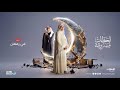 برومو لحضات مسروقة الامارات رمضان 2026
