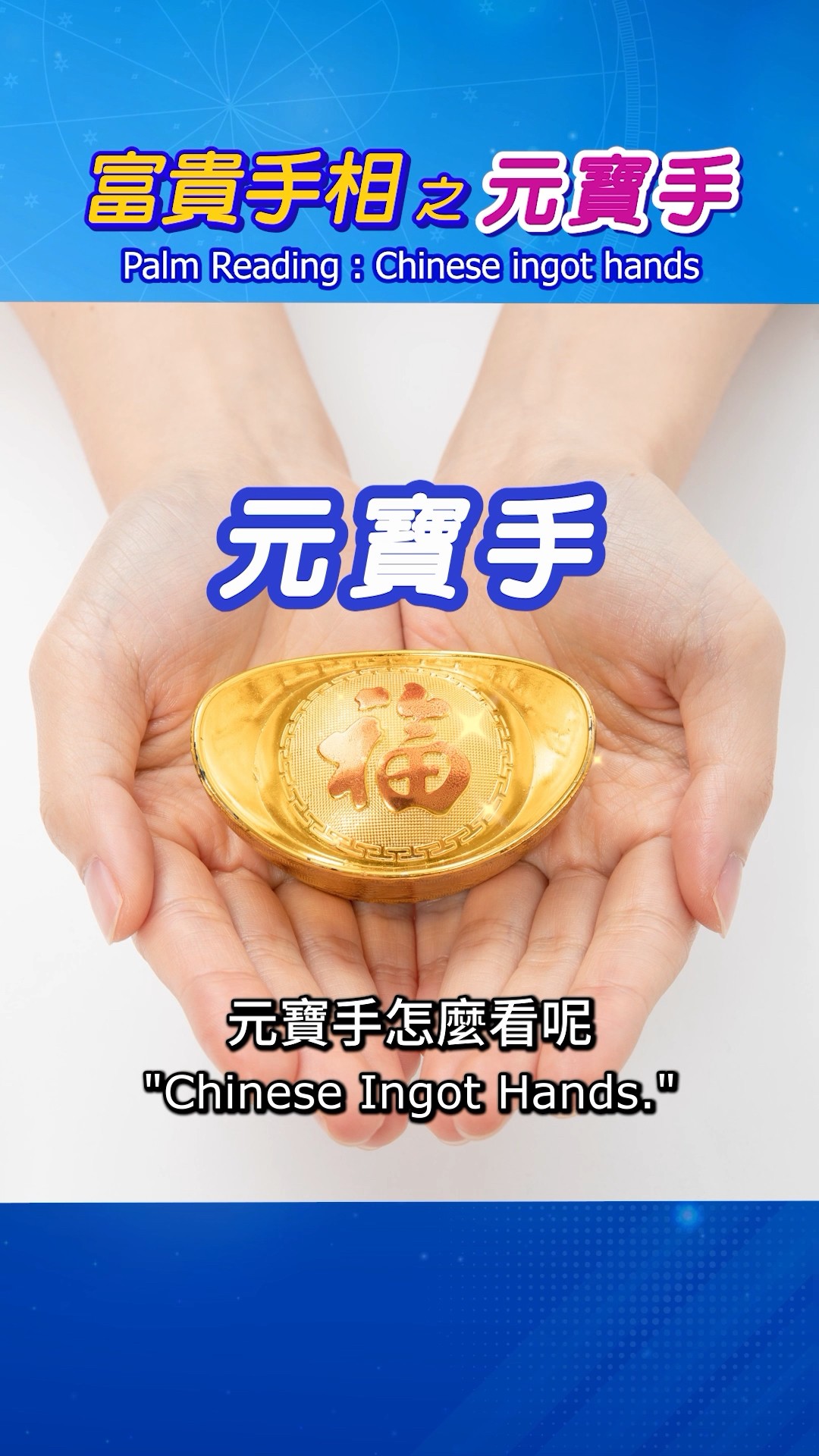 Do your hands gather wealth? #JinBodhiPhysiognomy
