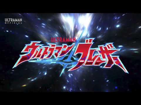 Ultraman Blazar Insert Song Lyrics Instrumental - IGNITION