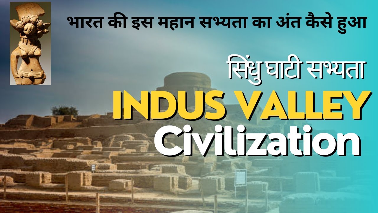 सिंधु घाटी सभ्यता की कहानी | Indus Valley Civilization | Harappa Sabhyata | S T Media Network