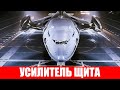 УСИЛИТЕЛЬ ЩИТА SHIELD BOOSTER ОБЗОР Elite Dangerous 2020