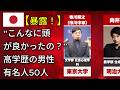 衝撃!こんなにエリートだったの?名門大学出身の男性有名人たち(櫻井翔・山下智久・菊池風磨)