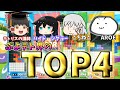 【ゆっくり実況】ぷよテト界"最強"のゆっくり実況者は誰だ…？　TOP4（自称）【ぷよテト2】