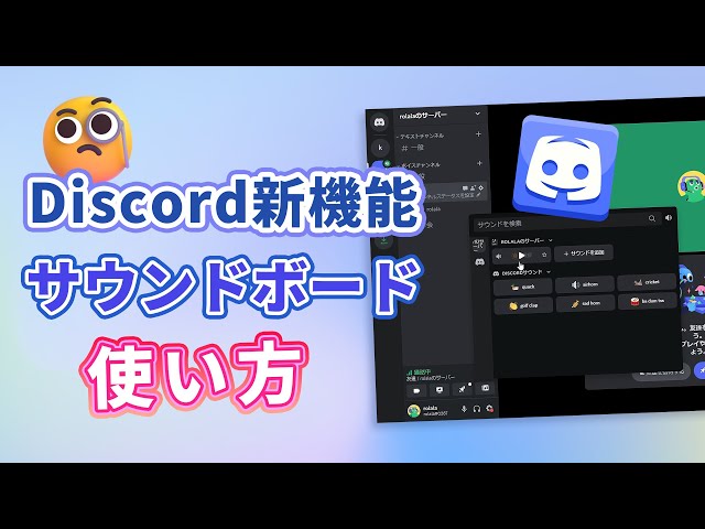 Discordサウンドボード