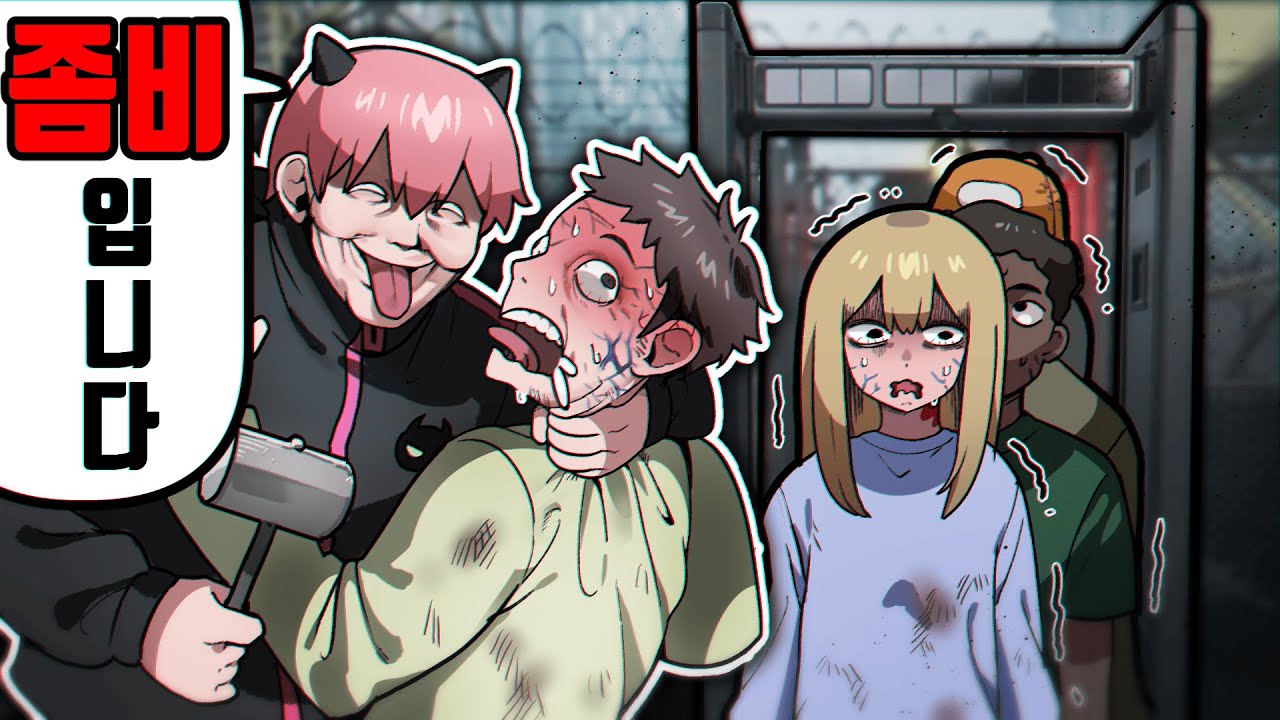 고인물이 좀비 검문소 스피드런 하면 벌어지는 일ㅋㅋㅋ