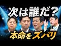 高市が投げ出す？🔥いきなり始まった“後継レース”本命は誰だ！